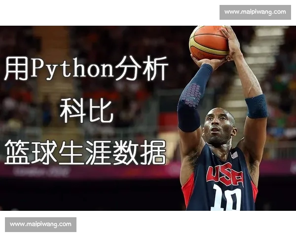 基于实战数据的篮球投篮命中率多维分析与提升策略研究路径探讨模型