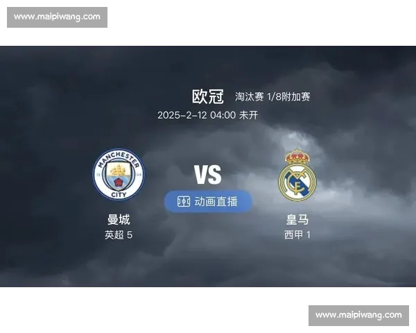 欧冠赛场风云再起豪门争锋点燃欧洲足球之夜巅峰对决书写传奇新篇章